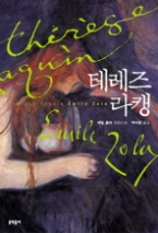 테레즈 라캥 (박쥐 영화 원작소설)